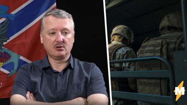 Игорь Стрелков в летнем видео объяснил, что значит его отправка на СВО. Пророчит поражение либералам