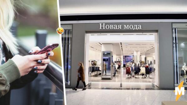 Как новое название Zara «Новая мода» запустило шутки об ателье из 2000-х и российской метавселенной