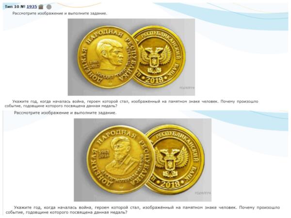 Пользователи Сети заметили на сайте "Решу ЕГЭ" вопросы про Донбасс. Спрашивают о причинах начала СВО