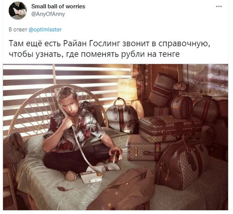 Райан Гослинг в рекламе Gucci напомнил россиянина, который смог пересечь границу