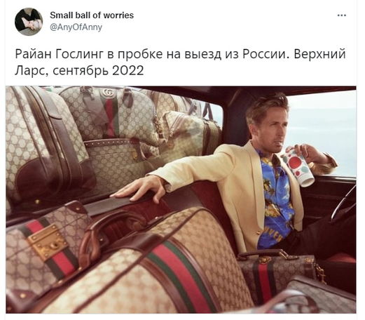 Райан Гослинг в рекламе Gucci напомнил россиянина, который смог пересечь границу