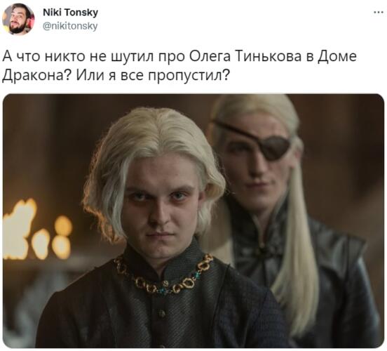 В герое "Дом Дракона" увидели Олега Тинькова