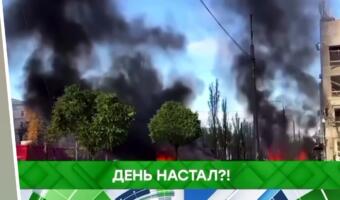 В эфире НТВ показали взрывы в Украине под бодрую музыку и радостный голос диктора