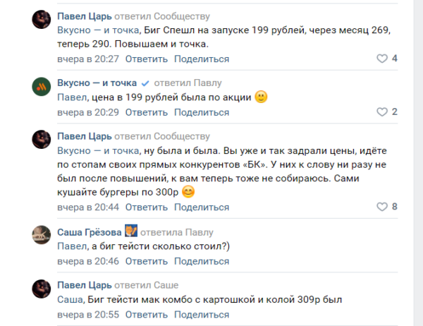 Россияне атакуют соцсети "Вкусно -- и точка" за повышение цен. Возмущены бургером за 290 ₽ вместо 269