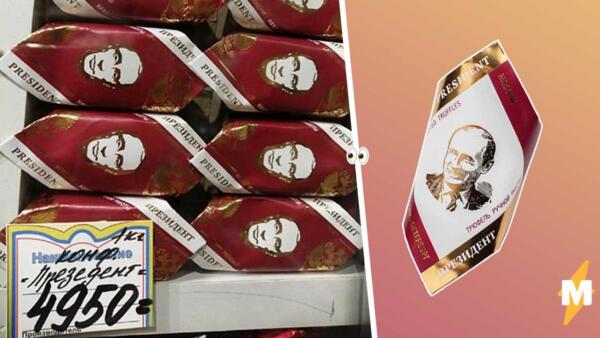 На рынке Воронежа покупатели нашли конфеты с изображением Путина почти за 5 000 рублей за килограмм