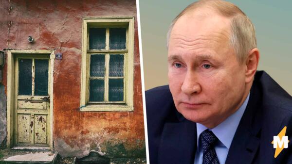 В Сети считают, как часто Путин призывал расселить трущобы. С 2007-го говорил об этом минимум 7 раз