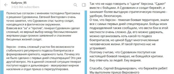 Цитируют Кутузова и хвалят Суровикина. Как сторонники СВО поддерживают отвод войск из Херсона