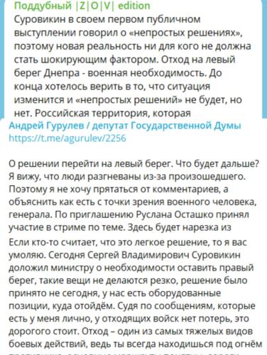 Цитируют Кутузова и хвалят Суровикина. Как сторонники СВО поддерживают отвод войск из Херсона