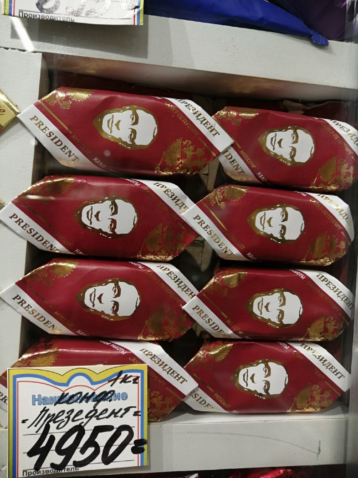 Килограмм конфет дороже печенья на 52 рубля. Конфеты питерские с Путиным. Шоколадные конфеты с портретом Путина. Путинские конфеты.