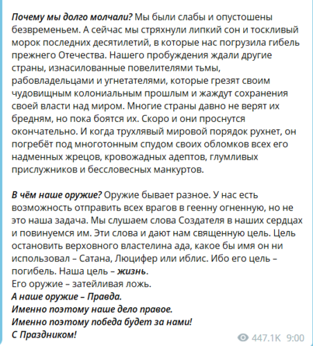 "Остановить властелина ада". Медведев в эмоциональном посте объяснил цели СВО в День народного единства