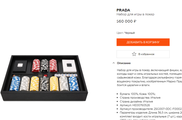 В ЦУМе нашли игры и товары для зимнихот Prada. На сайте — сани за 350 тысяч и шашки за полмиллиона ₽