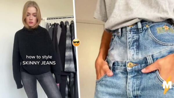 Как носить джинсы скинни в 2023 году. Остроумный лайфхак для тех, кто хочет оставаться на стиле