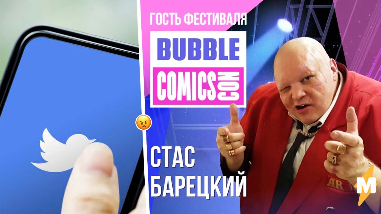 Как фанаты BUBBLE Comics атакуют издание из-за Стаса Барецкого на фестивале  2023