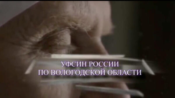УФСИН по Вологодской зазывает на работу видео в стиле "Слепой". Ясновидящая прочит