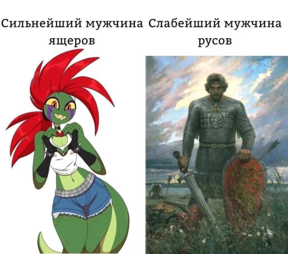 Что за мемы про ящеров и древних русов.