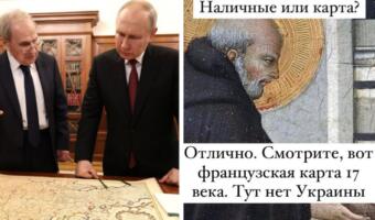 Что за мем про карту XVII века. В рунете после видео с Путиным ищут карты, на которых нет Украины