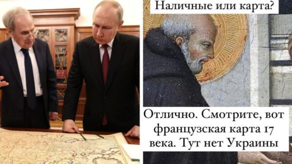 Что за мем про карту XVII века. В рунете после видео с Путиным ищут карты, на которых нет Украины
