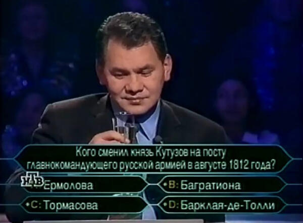 Как Сергей Шойгу в шоу "О, счастливчик" в 2000 году участвовал. Уверенно просит сразу вопрос на миллион