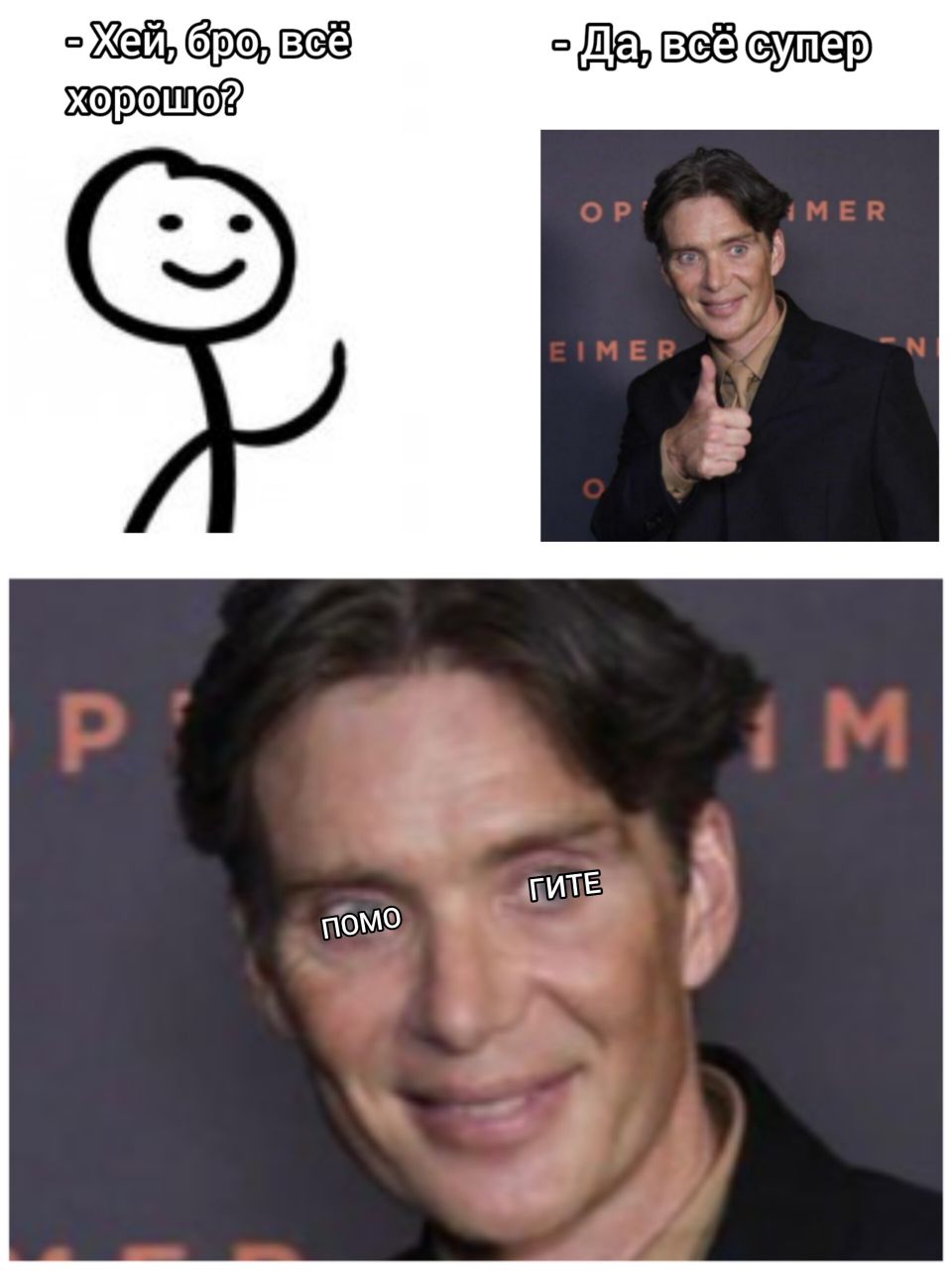 Cillian murphy meme