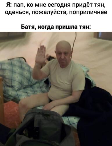 Фото Евгения Пригожина в палатке стало мемом