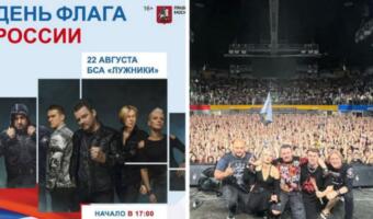 Андрей Князев попал на афишу концерта в честь дня флага России. Разочаровал фанатов «Короля и Шута»