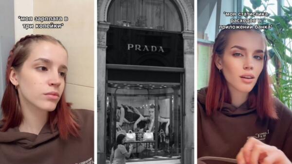 Что за мем "Buy me Prada, Balenciaga". В тренде высмеивают любителей роскошной жизни