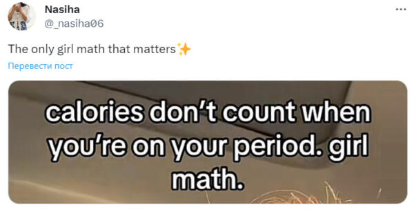 Что такое girl math и boy math. Мем про антинаучное применение математики в жизни мужчин и женщин