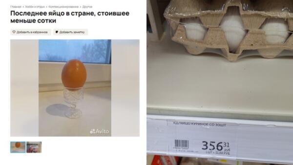 Яйца за 300. В мемах покупатели реагируют на повышение цен на яйца и продают их на «Авито»