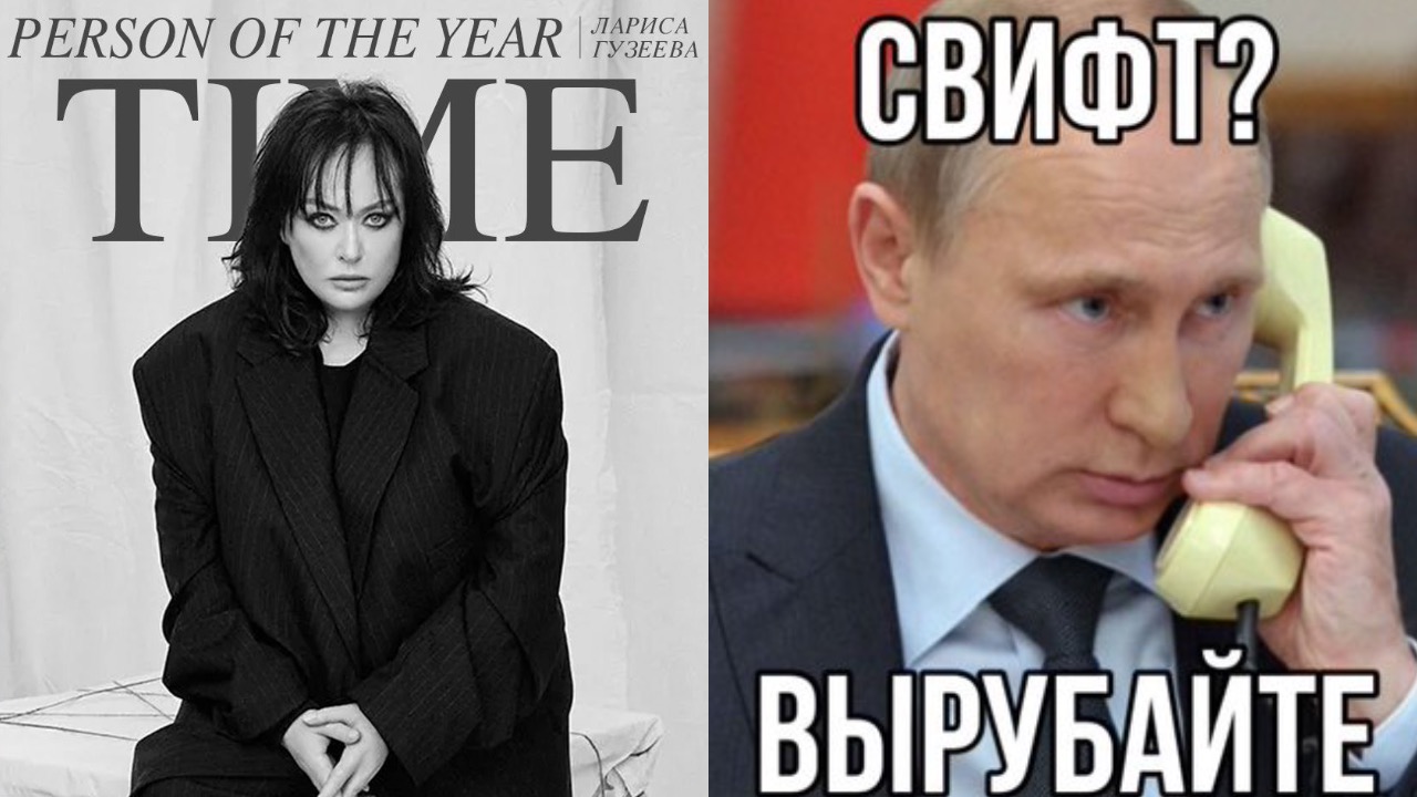 В мемах о «Человеке года» Time побеждает Лариса Гузеева, а Тейлор Свифт уходит в президенты РФ