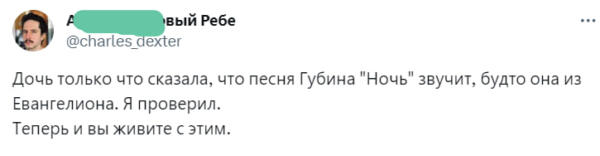 Зрители сравнили опенинг "Евангелиона" и песню Андрея Губина. Саундтрек из аниме звучит почти как "Ночь"