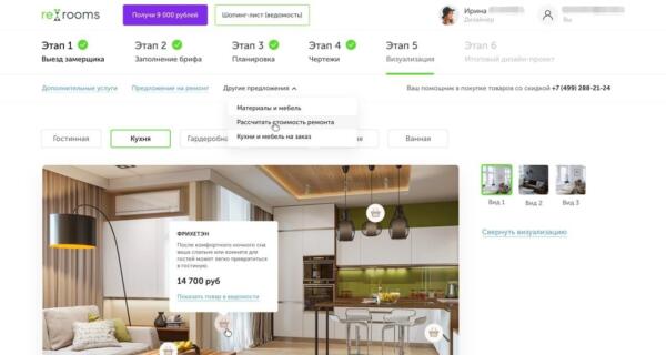 Стильно, современно, выгодно. 5 причин сделать ремонт с онлайн-сервисом ReRooms.ru